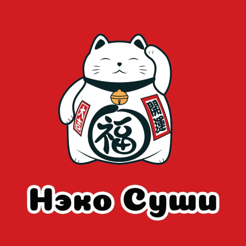 Нэко суши